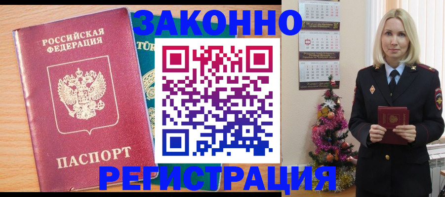 прописка в квартире в Алдане